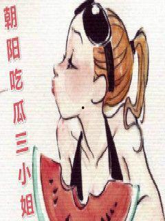 朝阳吃瓜,揭秘京城美食新宠