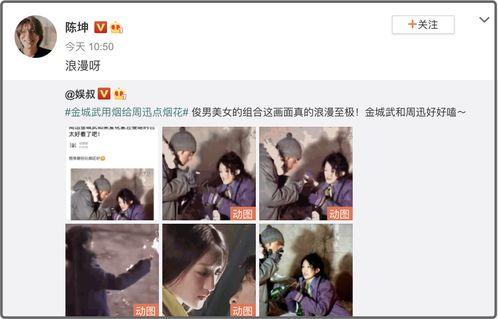 陈坤吃瓜周迅视频,揭秘娱乐圈幕后趣事