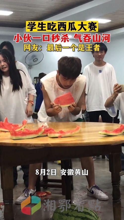 学生比赛吃瓜,学生们的吃瓜大赛精彩瞬间