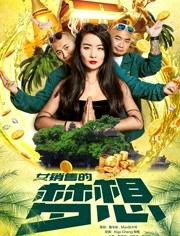 女销售的梦想,女销售蜕变之路