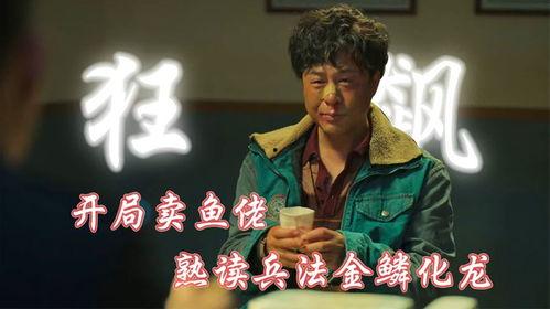 卖鱼老爸是隐龙,卖鱼老爸的传奇人生