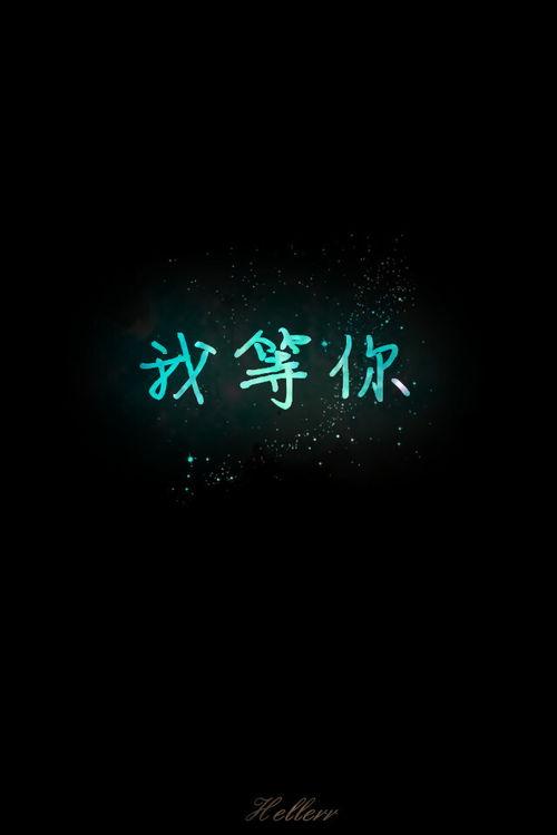 我等你,一段关于等待的浪漫旅程